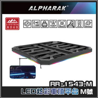 【大山野營】ALPHARAK RR-1543-M LED