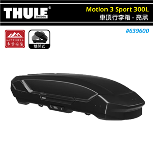 【大山野營】THULE 都樂 639600 Motion
