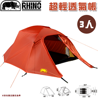 【大山野營】台灣製 犀牛 RHINO U-23 三人超輕