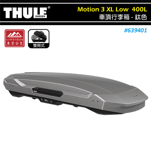 【大山野營】THULE 都樂 639401 Motion