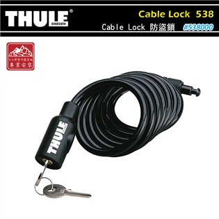 【大山野營】附鑰匙 新店桃園 THULE 都樂 538 