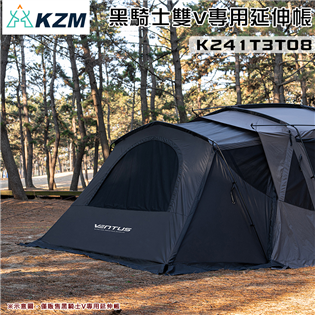 【大山野營】KAZMI KZM K241T3T08  V