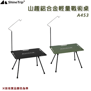 【大山野營】山趣 Shine Trip A453 鋁合金