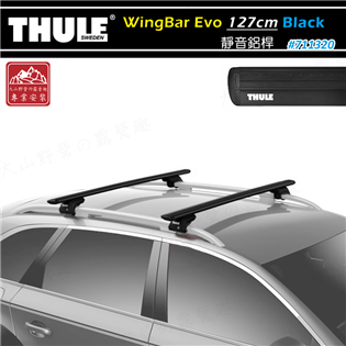 【大山野營】THULE 都樂 7113B WingBar
