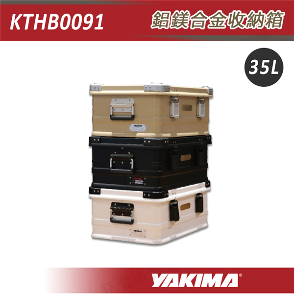 【大山野營】YAKIMA KTHB0091 鋁鎂合金收納