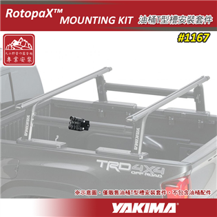 【大山野營】新店桃園 YAKIMA 1167 Rotop