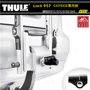 【大山野營】新店桃園 THULE 都樂 957 Lock