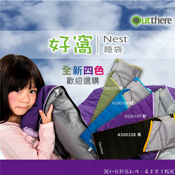 【大山野營】Outthere AS00105 AS001