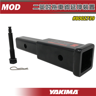 【大山野營】YAKIMA 8002739 二英吋拖車勾延