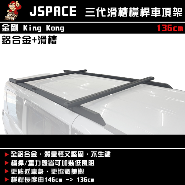【大山野營】King Kong JSPACE 金剛三代滑