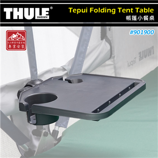 【大山野營】THULE 都樂 901900 Tepui 