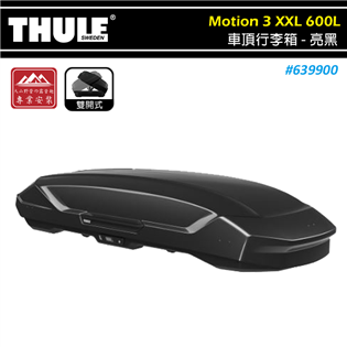 【大山野營】THULE 都樂 639900 Motion
