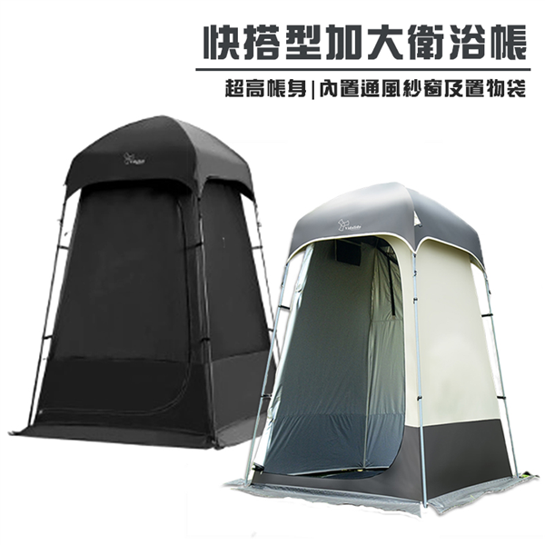 【大山野營】DS-349 快搭型加大衛浴帳 銀膠帳 速搭