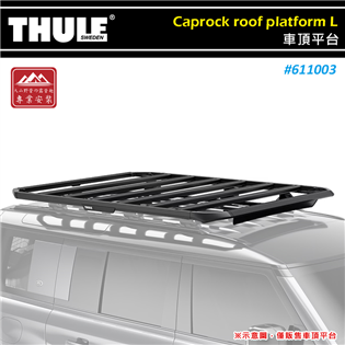 【大山野營】THULE 都樂 611003 Caproc