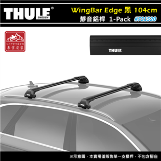 【大山野營】THULE 都樂 721520 WingBa