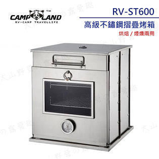 【大山野營】新店桃園 CAMP LAND RV-ST60