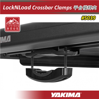 【大山野營】新店桃園 YAKIMA 5039 LockN