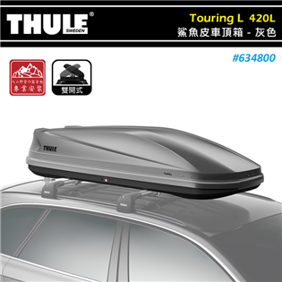 【大山野營】THULE 都樂 634800 Tourin