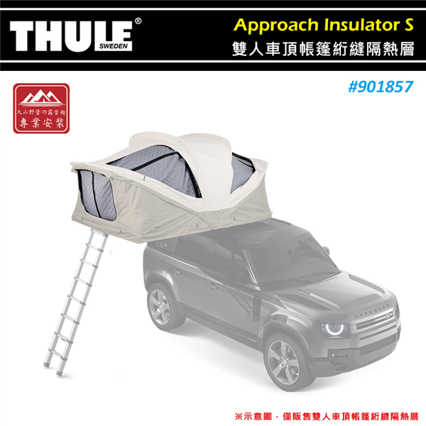 【大山野營】THULE 都樂 901857 Approa