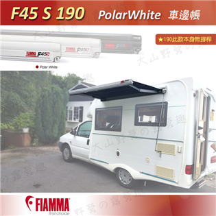 【大山野營】FIAMMA 06280M01R F45 S