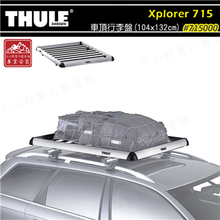 【大山野營】新店桃園 THULE 都樂 715 Xplo