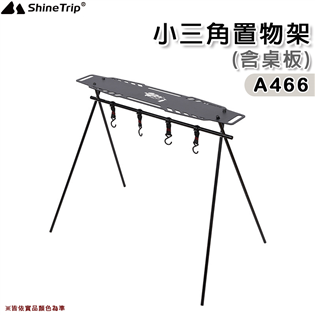 【大山野營】山趣 Shine Trip A466 小三角