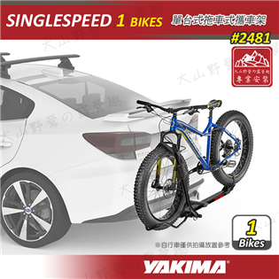 【大山野營】新店桃園 YAKIMA 2481 Singl