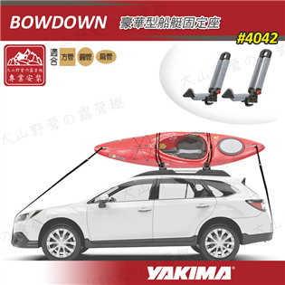 【大山野營】YAKIMA 4042 BOWDOWN 豪華