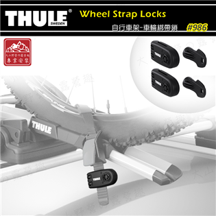 【大山野營】新店桃園 THULE 都樂 986 Whee