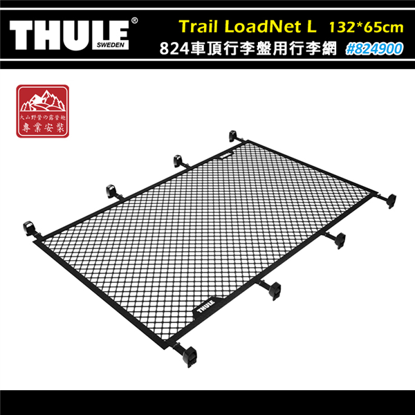 【大山野營】THULE 都樂 824900 Trail 
