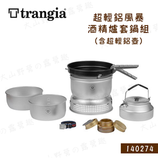【大山野營】新店桃園 瑞典製 Trangia 14027