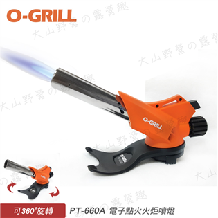 【大山野營】O-GRILL PT-660A 電子點火火炬