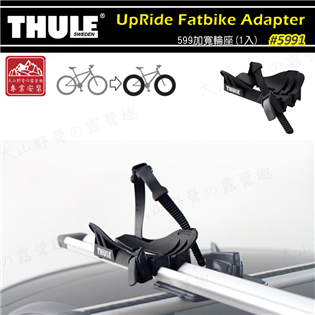 【大山野營】新店桃園 THULE 都樂 5991 UpR