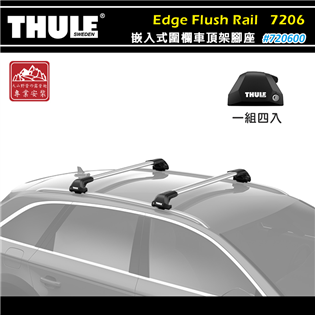 【大山野營】THULE 都樂 7206 Edge Flu