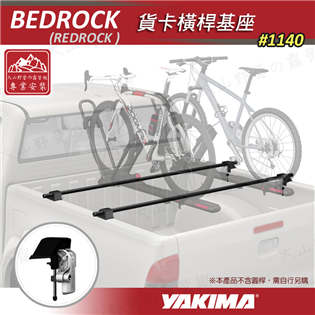 【大山野營】新店桃園 YAKIMA 1140 BEDRO