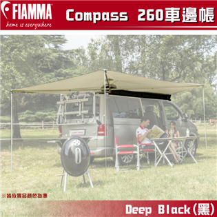 【大山野營】FIAMMA Compass 260 Dee