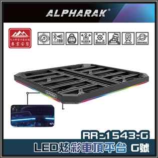 【大山野營】ALPHARAK RR-1543-G LED
