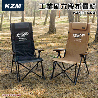 【大山野營】KAZMI K24T1C02 工業風六段折疊