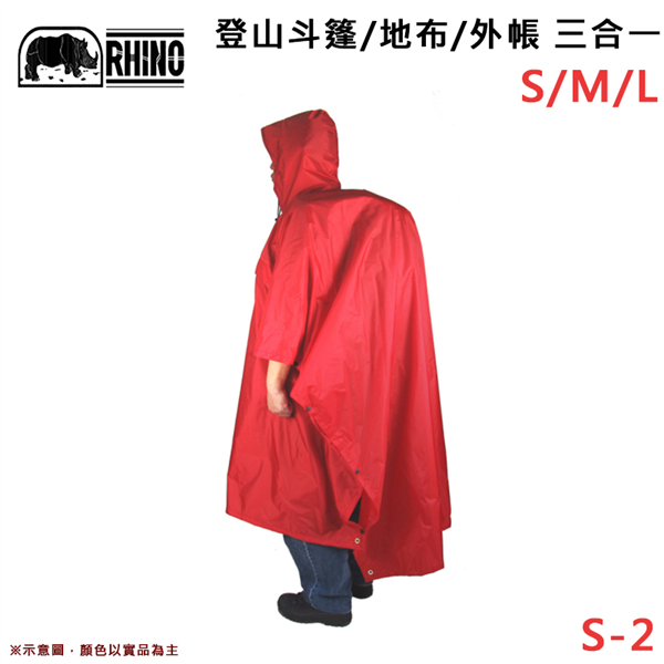 【大山野營】犀牛 S-2 登山斗篷/地布/外帳 S/M/
